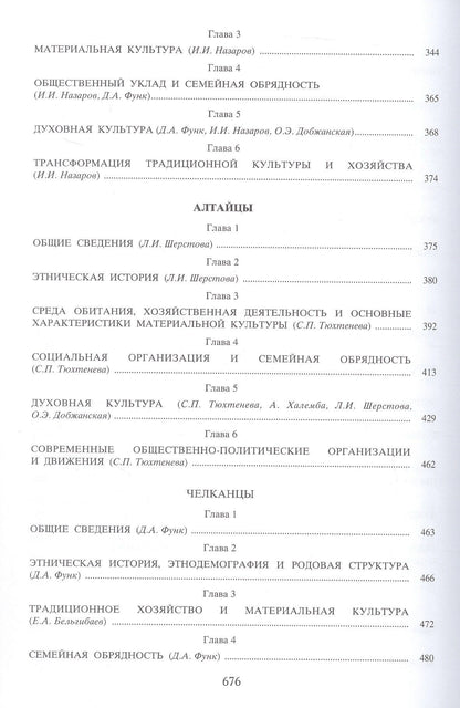 Тюркские народы Сибири