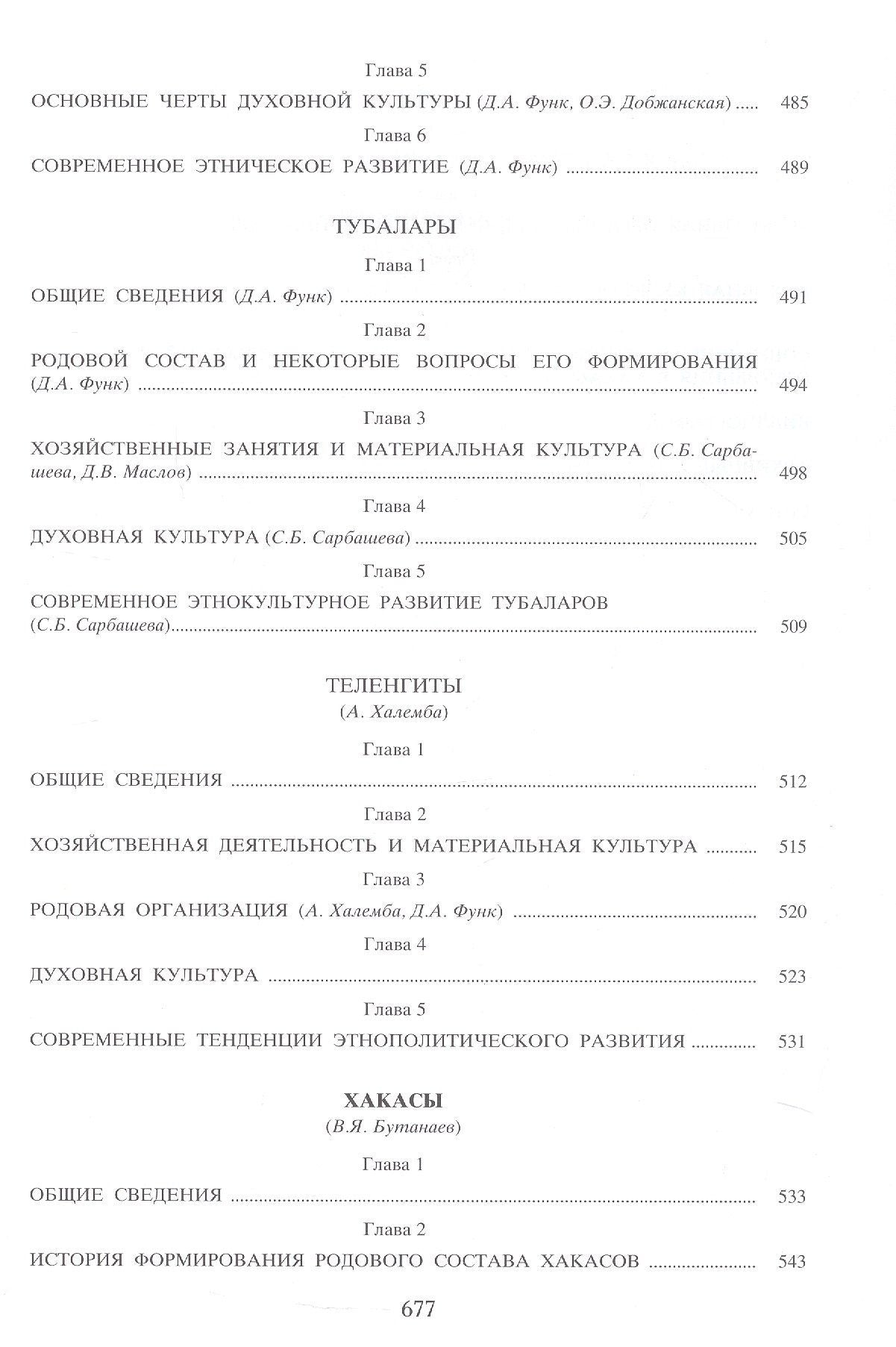 Тюркские народы Сибири