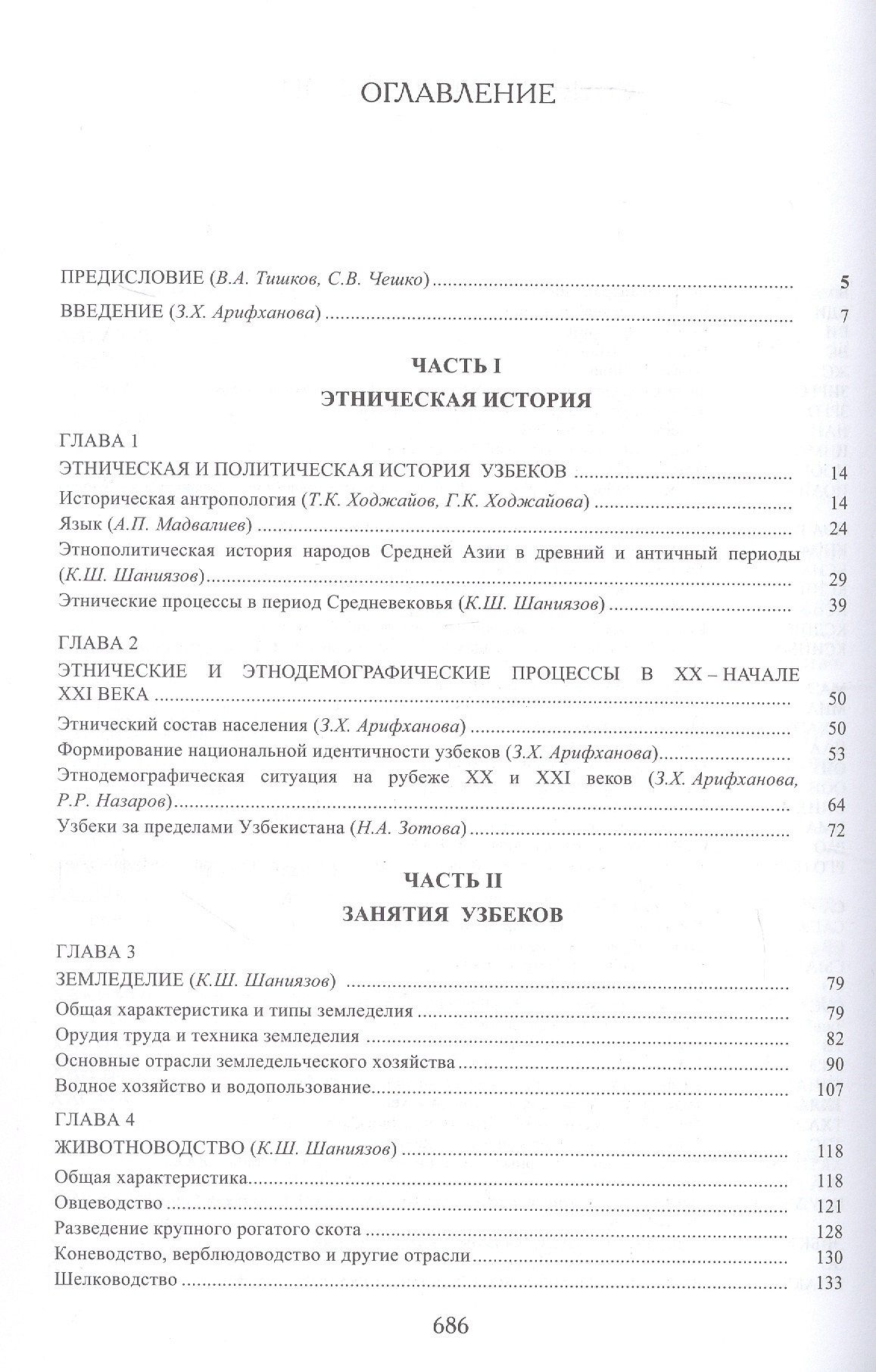 Узбеки