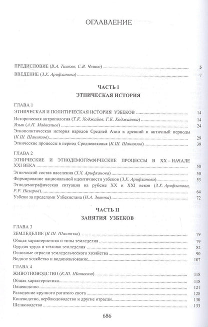 Узбеки