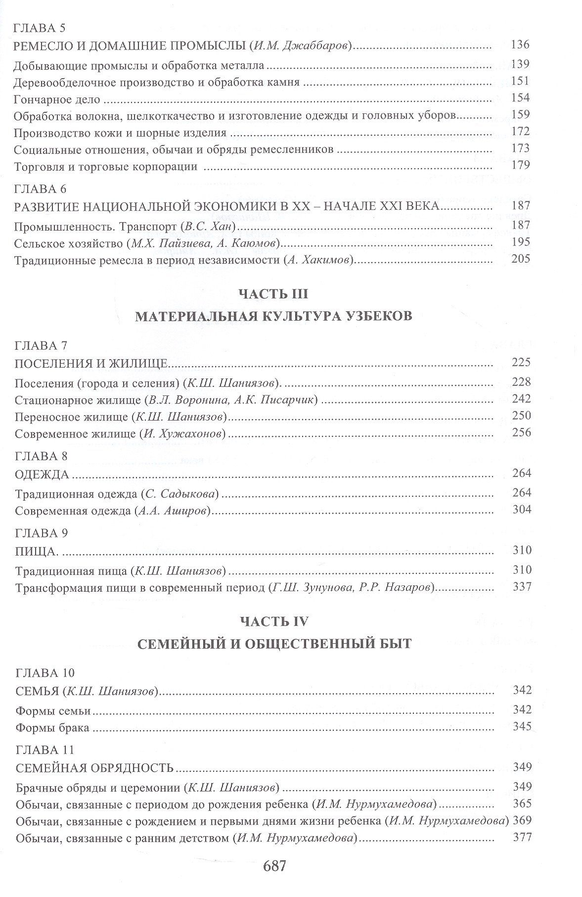 Узбеки
