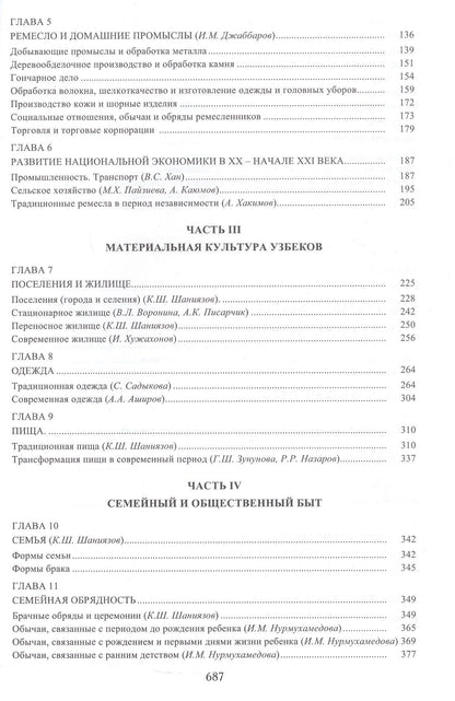 Узбеки