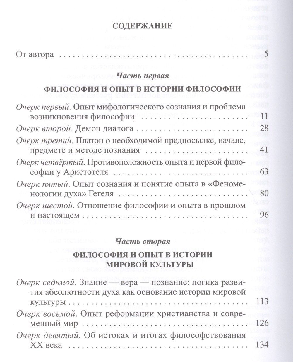 Андрей Муравьев: Философия и опыт: Очерки истории философии и культуры