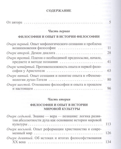Андрей Муравьев: Философия и опыт: Очерки истории философии и культуры