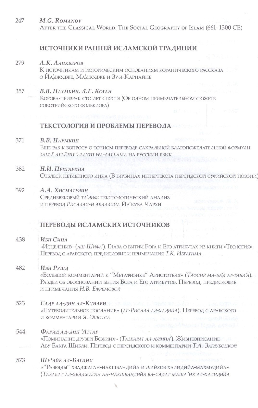 Аликбер Аликберов: Ars Islamica