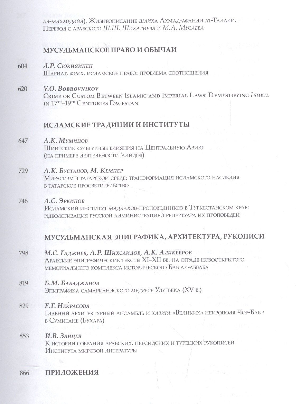 Аликбер Аликберов: Ars Islamica