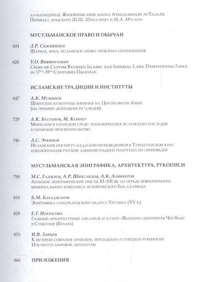 Аликбер Аликберов: Ars Islamica