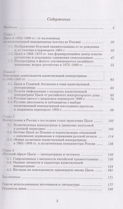 Дунсинь Ли: От наложницы до вдовствующей императрицы: ЦЫСИ (Взгляд из России)