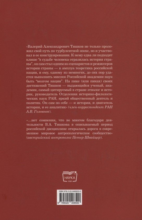 Валерий Тишков: Избранные труды: В 5 томах. Том5: Этнология и политика. Статьи 1989-2021 годов