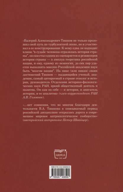 Валерий Тишков: Избранные труды: В 5 томах. Том5: Этнология и политика. Статьи 1989-2021 годов