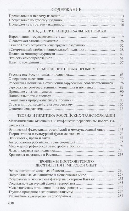 Валерий Тишков: Избранные труды: В 5 томах. Том5: Этнология и политика. Статьи 1989-2021 годов