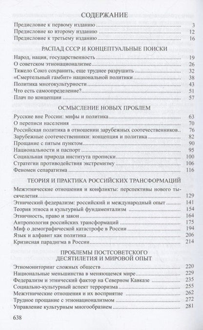 Валерий Тишков: Избранные труды: В 5 томах. Том5: Этнология и политика. Статьи 1989-2021 годов