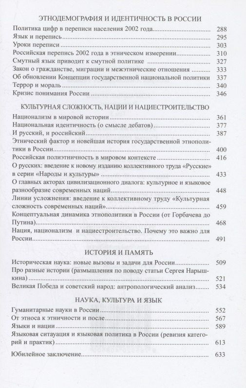 Валерий Тишков: Избранные труды: В 5 томах. Том5: Этнология и политика. Статьи 1989-2021 годов