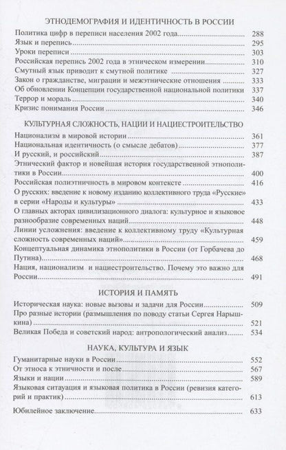 Валерий Тишков: Избранные труды: В 5 томах. Том5: Этнология и политика. Статьи 1989-2021 годов