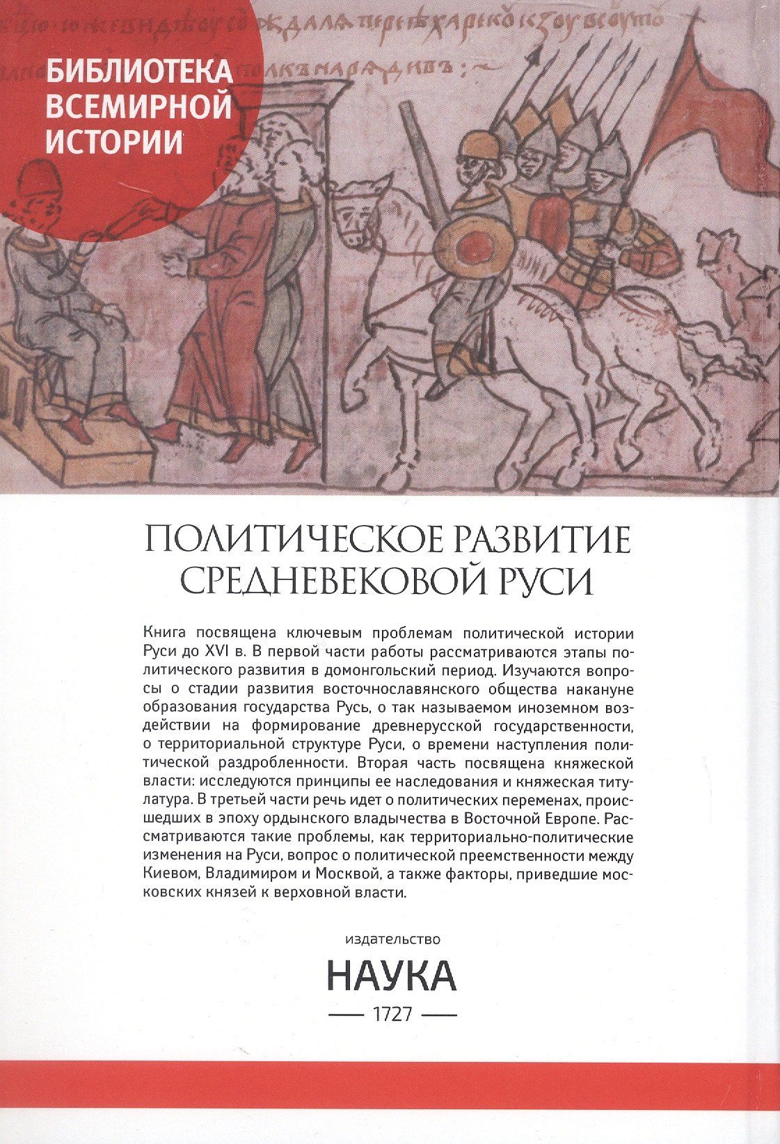 А. Горский: Политическое развитие Средневековой Руси