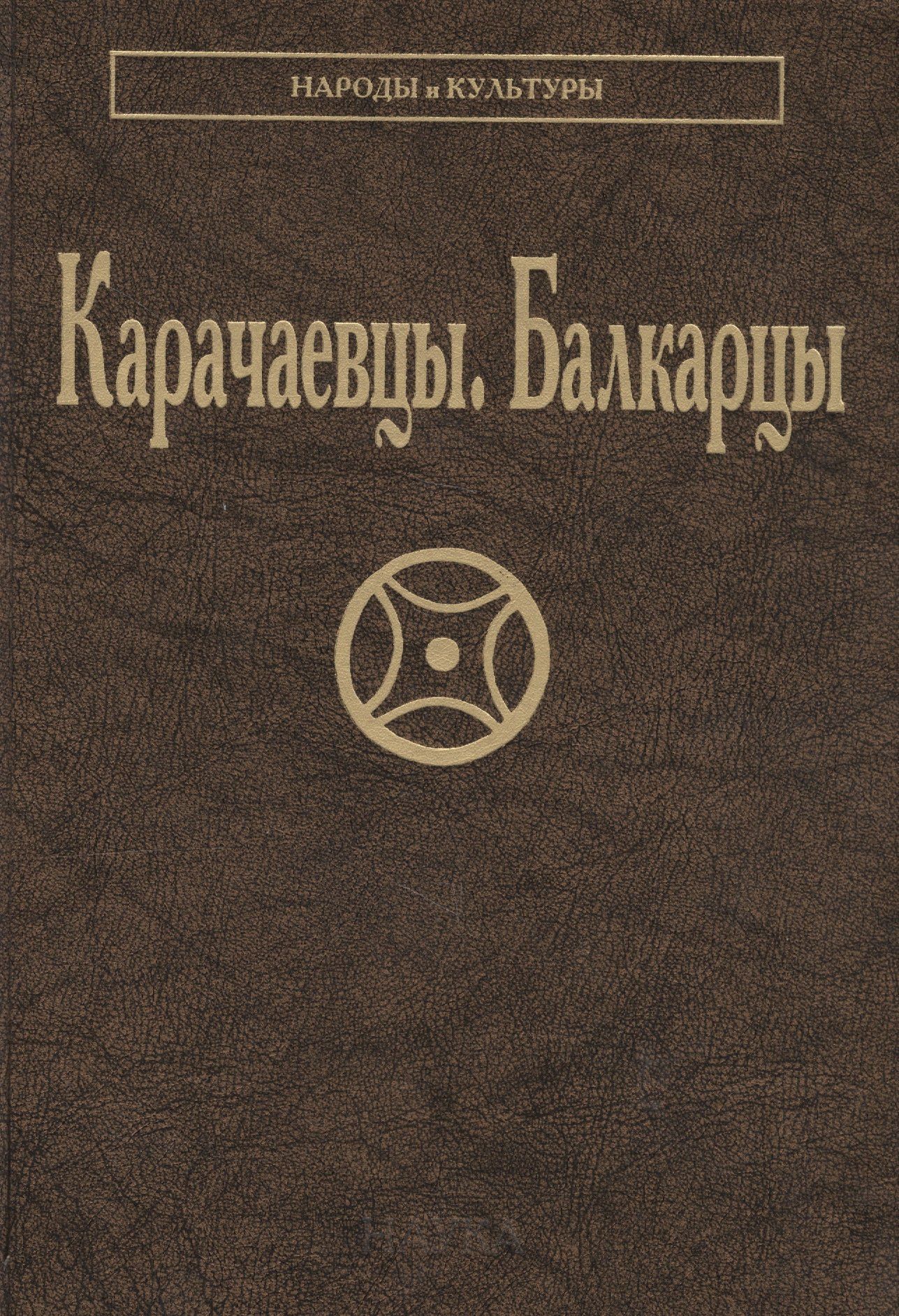Карачаевцы Балкарцы (НарИКульт)