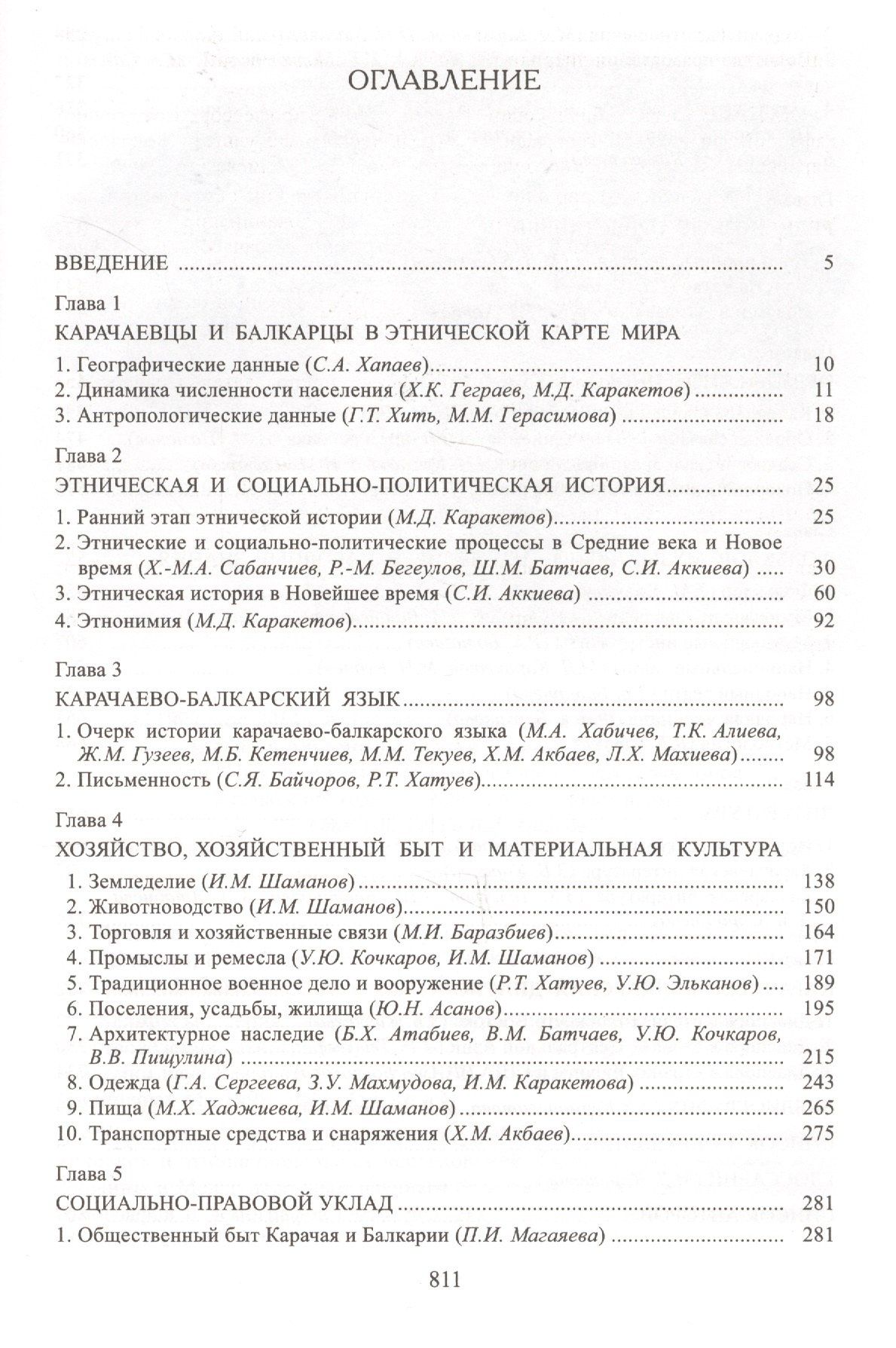 Карачаевцы Балкарцы (НарИКульт)