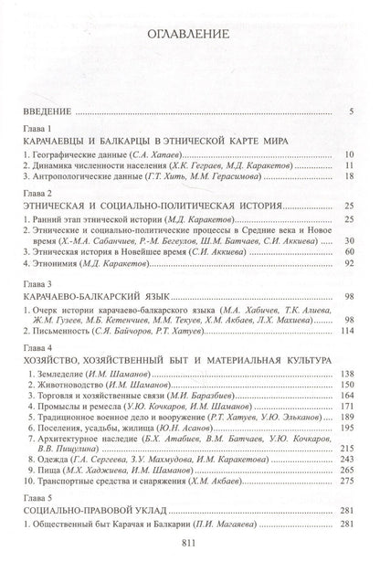 Карачаевцы Балкарцы (НарИКульт)