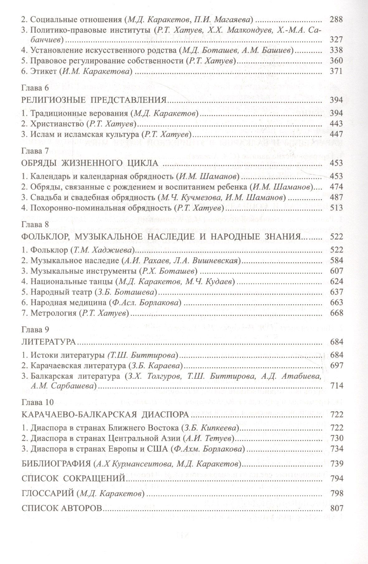 Карачаевцы Балкарцы (НарИКульт)
