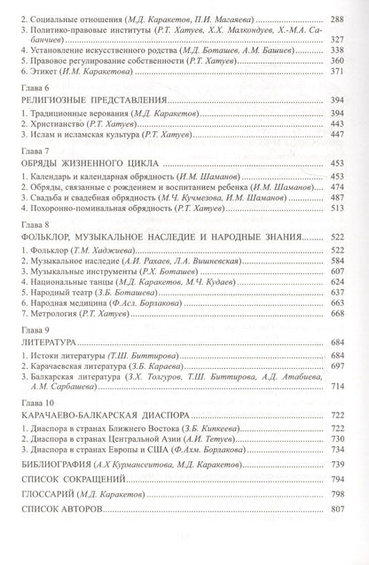 Карачаевцы Балкарцы (НарИКульт)
