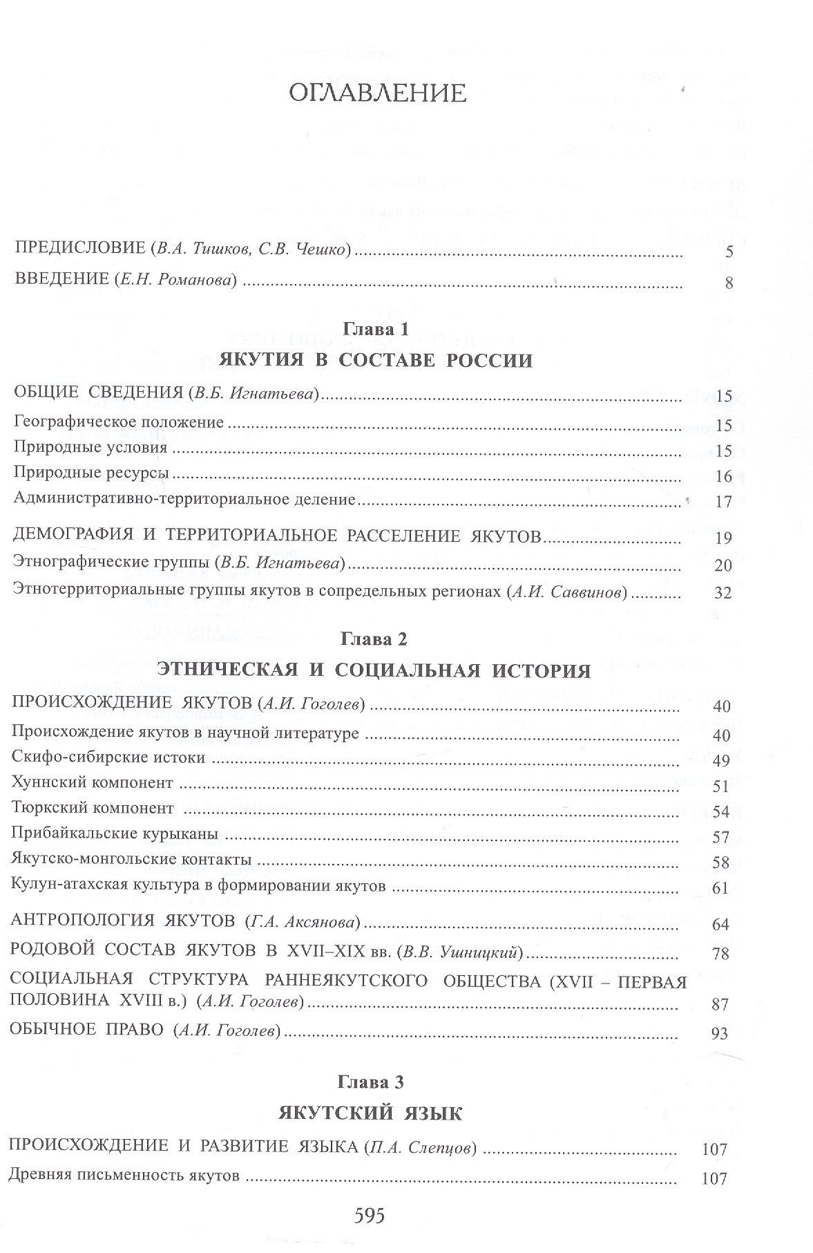 Якуты. Саха