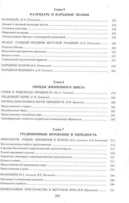 Якуты. Саха