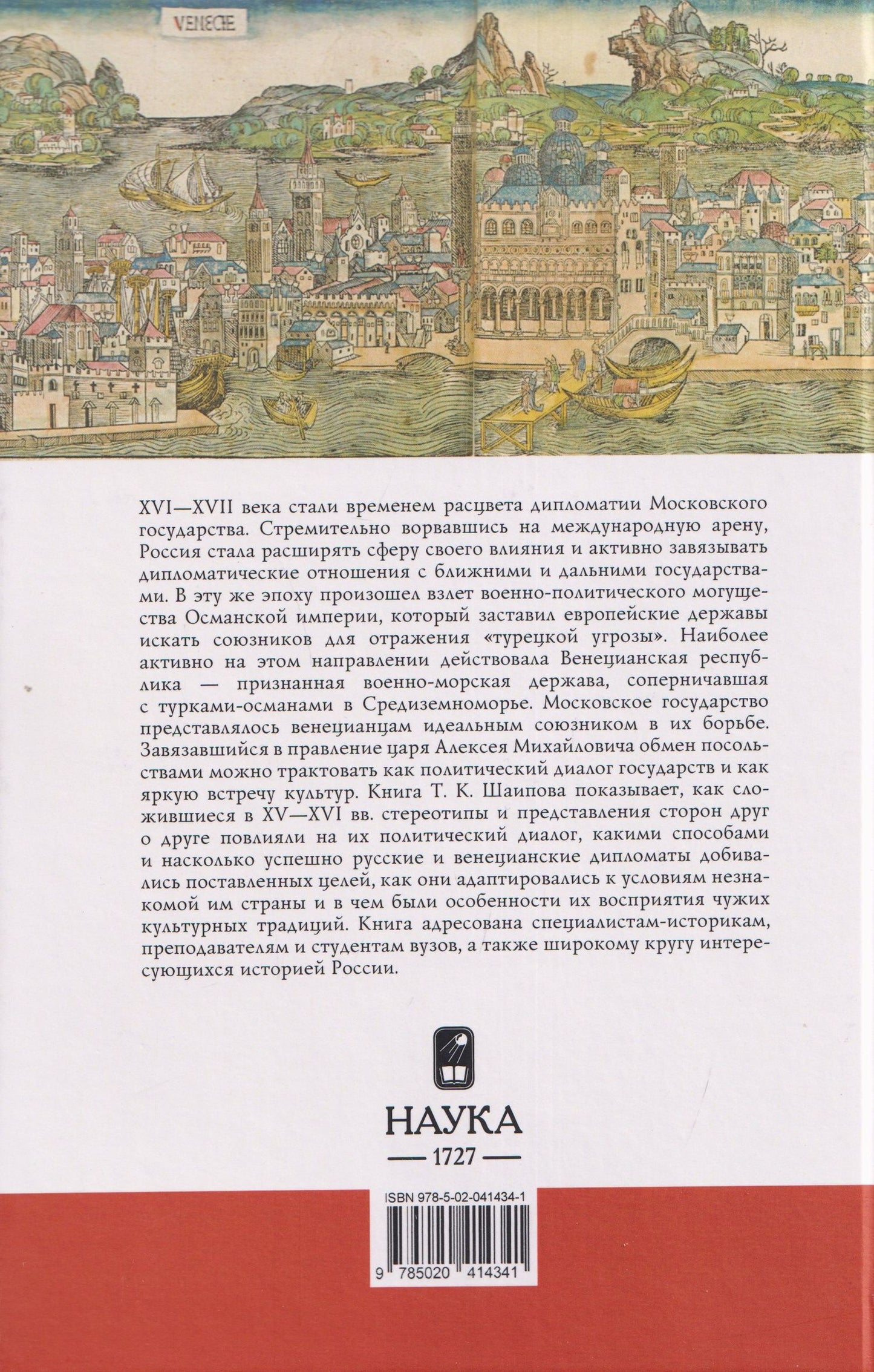 Венецианская республика и Московское царство в правление Алексея Михайловича