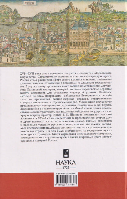 Венецианская республика и Московское царство в правление Алексея Михайловича