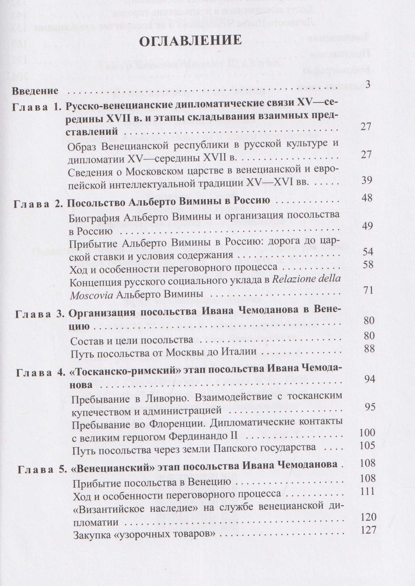 Венецианская республика и Московское царство в правление Алексея Михайловича