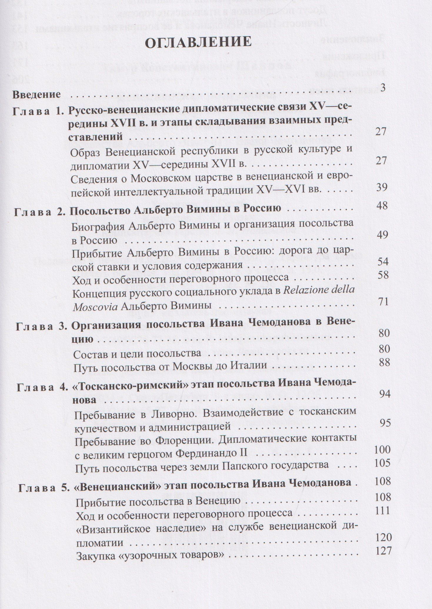 Венецианская республика и Московское царство в правление Алексея Михайловича