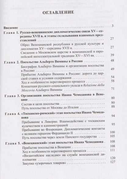 Венецианская республика и Московское царство в правление Алексея Михайловича