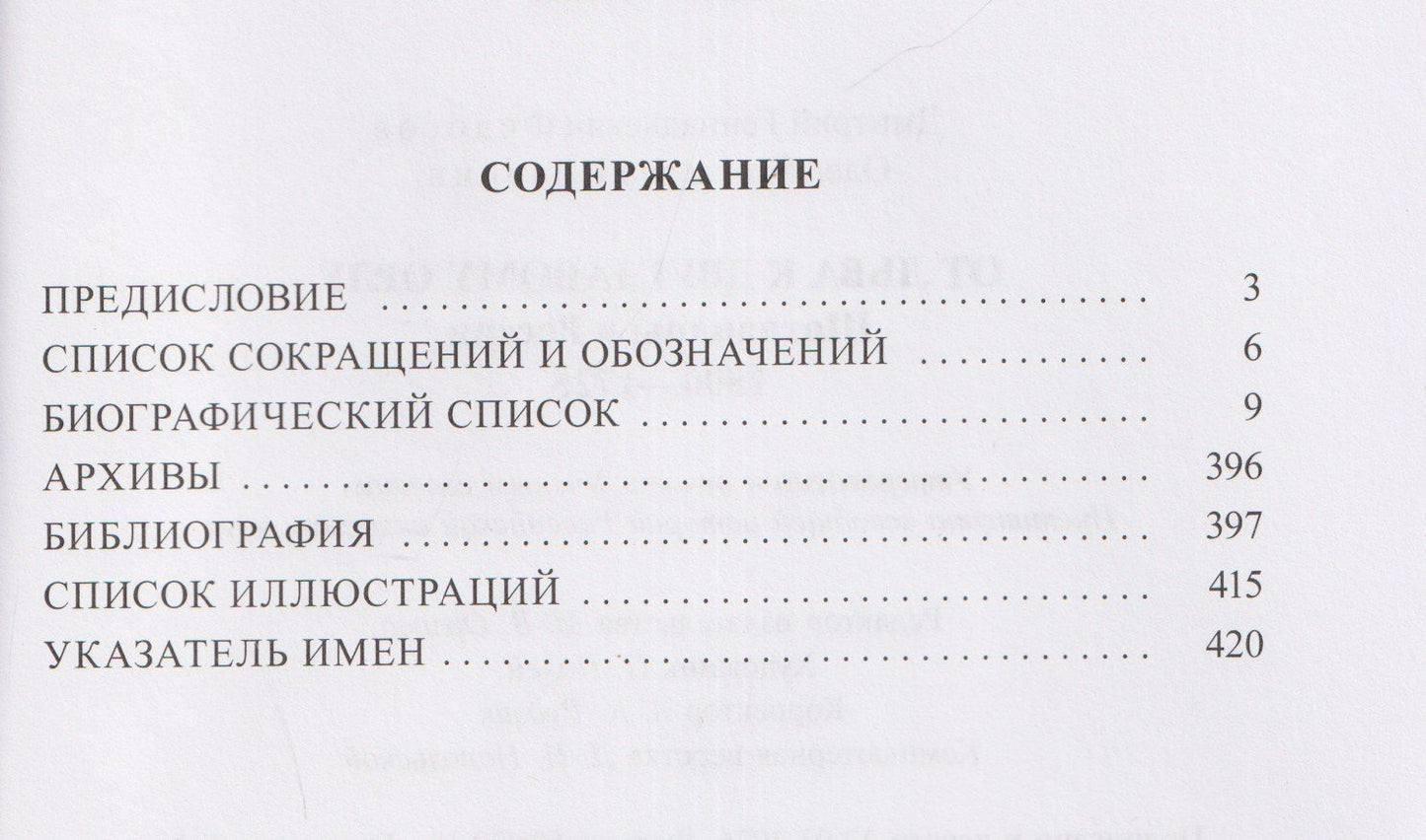 Олег Ноздрин: От Льва к Двуглавому Орлу. Шотландцы в России. 1500-1725