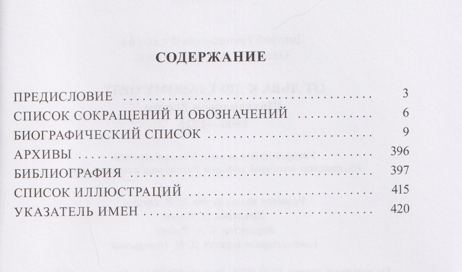 Олег Ноздрин: От Льва к Двуглавому Орлу. Шотландцы в России. 1500-1725