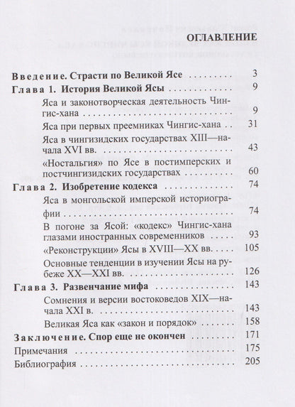 Роман Почекаев: В поисках Великой Ясы Чингис-хана. Свод законов, которого не было