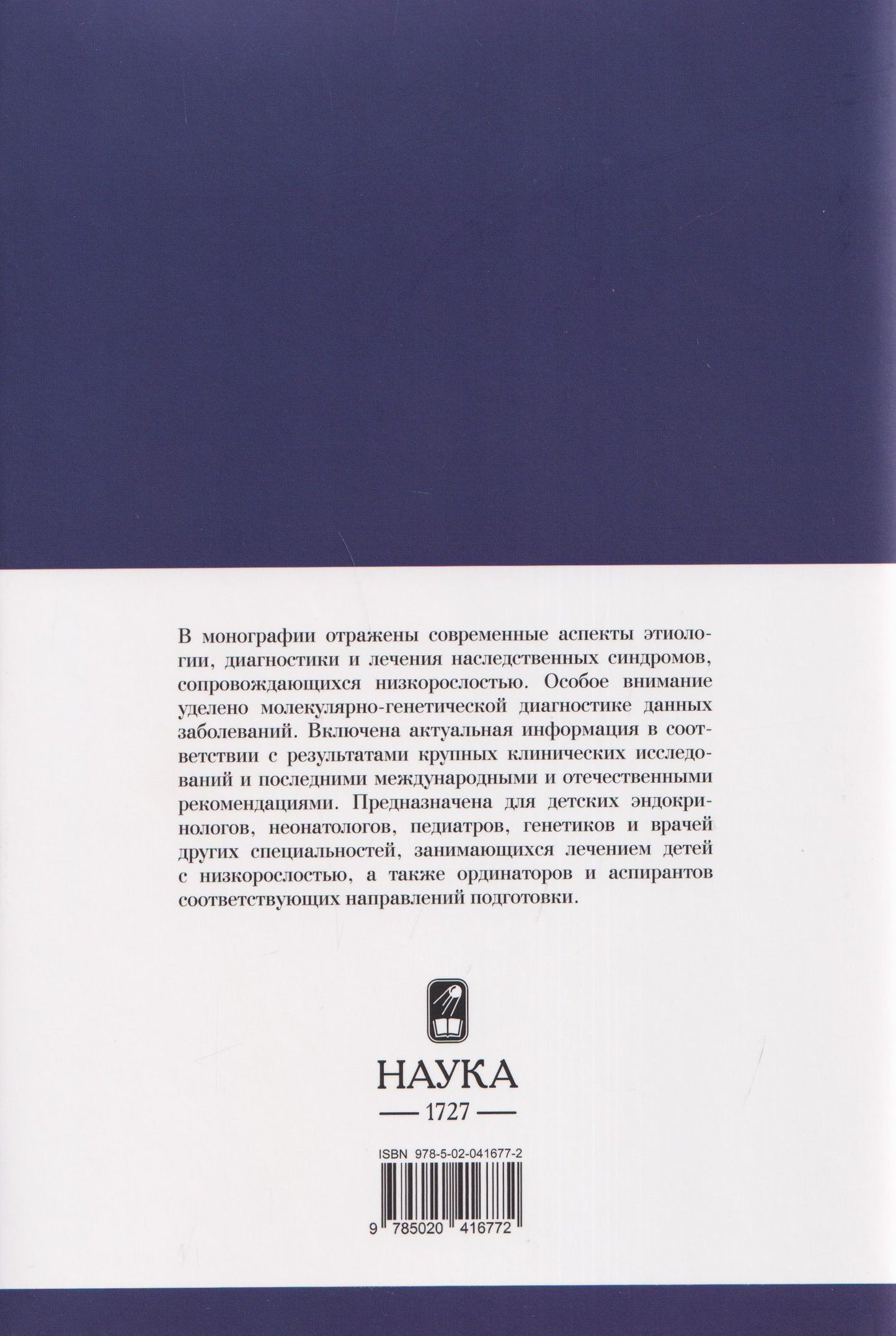 Наталья Волеводз: Синдромальные формы задержки роста: Клиника, диагностика, лечение