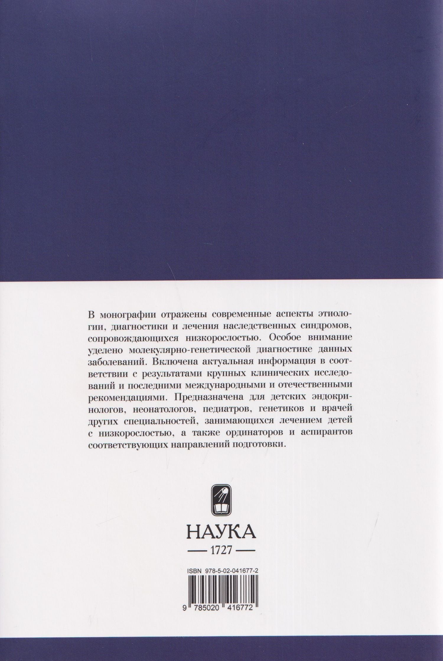 Наталья Волеводз: Синдромальные формы задержки роста: Клиника, диагностика, лечение