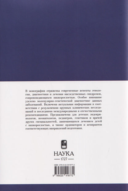 Наталья Волеводз: Синдромальные формы задержки роста: Клиника, диагностика, лечение