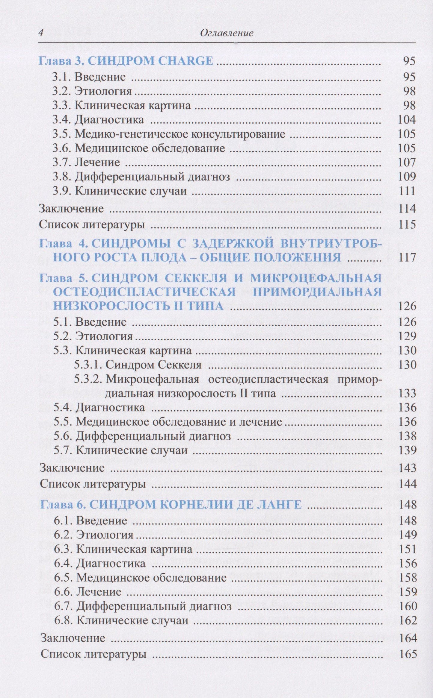 Наталья Волеводз: Синдромальные формы задержки роста: Клиника, диагностика, лечение