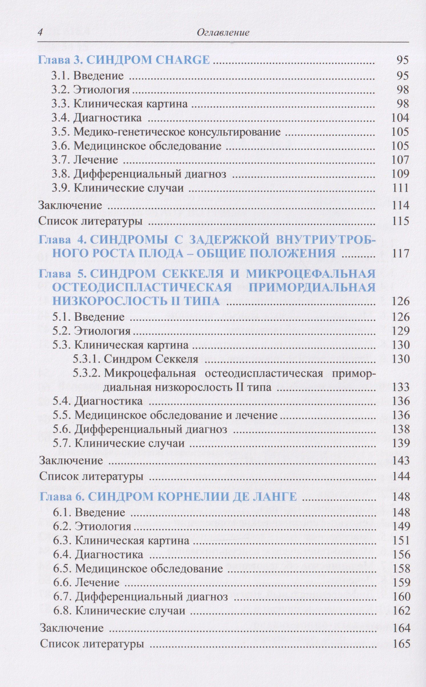 Наталья Волеводз: Синдромальные формы задержки роста: Клиника, диагностика, лечение