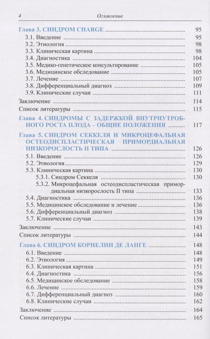 Наталья Волеводз: Синдромальные формы задержки роста: Клиника, диагностика, лечение