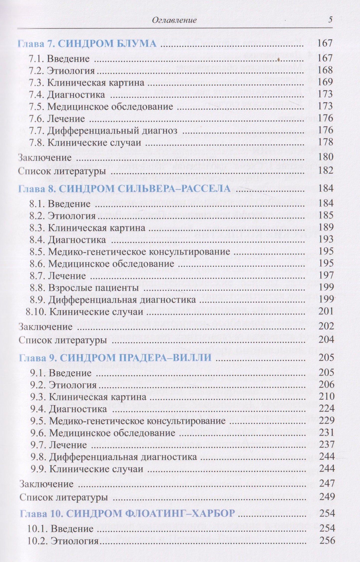 Наталья Волеводз: Синдромальные формы задержки роста: Клиника, диагностика, лечение