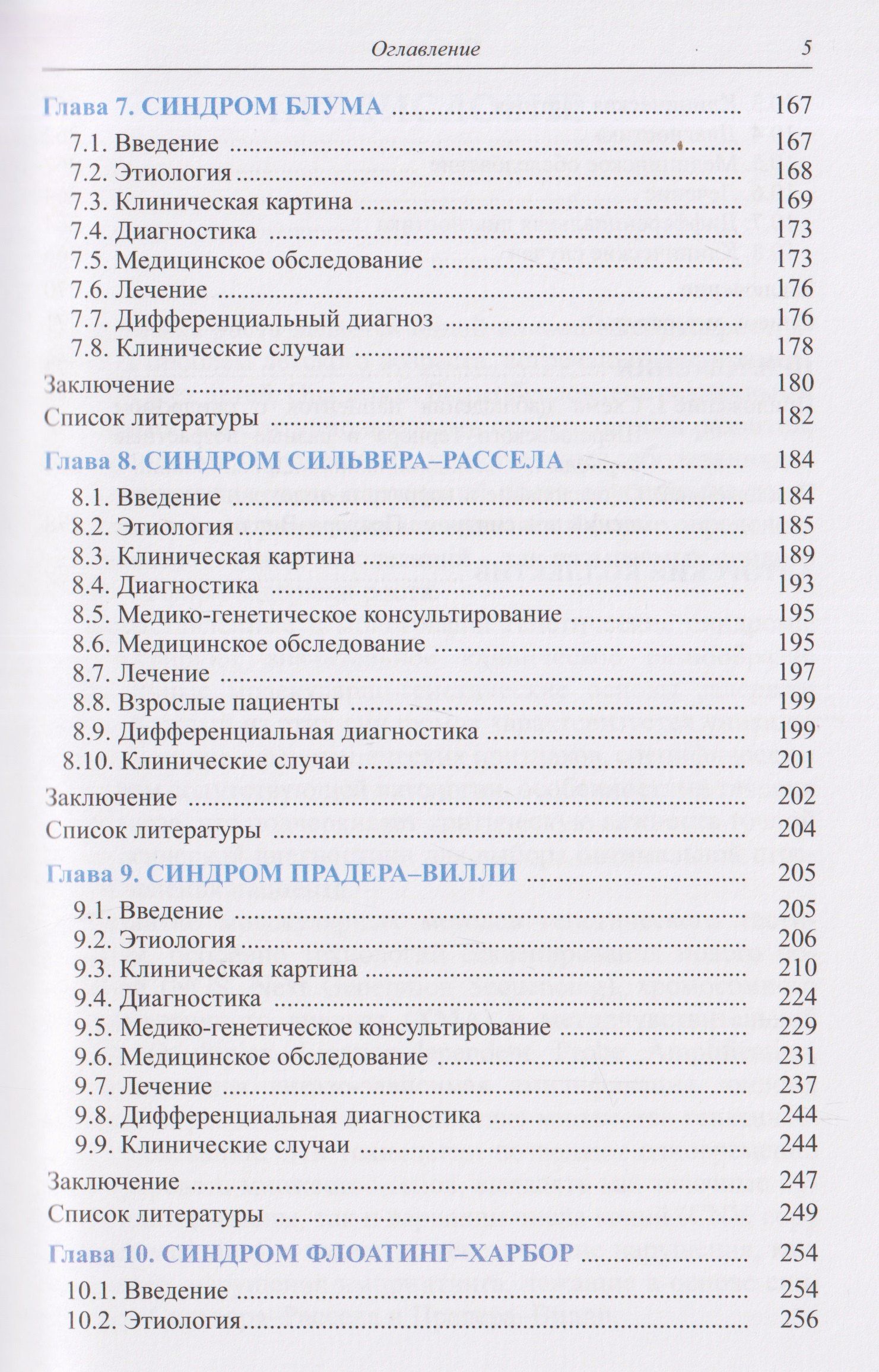 Наталья Волеводз: Синдромальные формы задержки роста: Клиника, диагностика, лечение