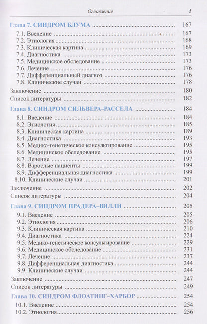 Наталья Волеводз: Синдромальные формы задержки роста: Клиника, диагностика, лечение