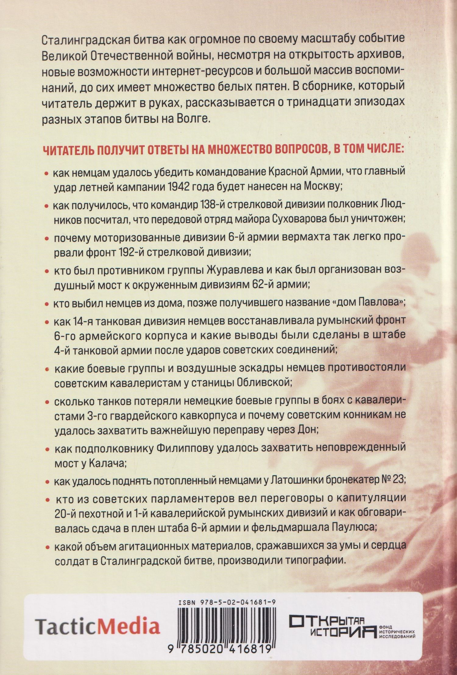 Денис Голубев: Хроники сражения за Сталинград