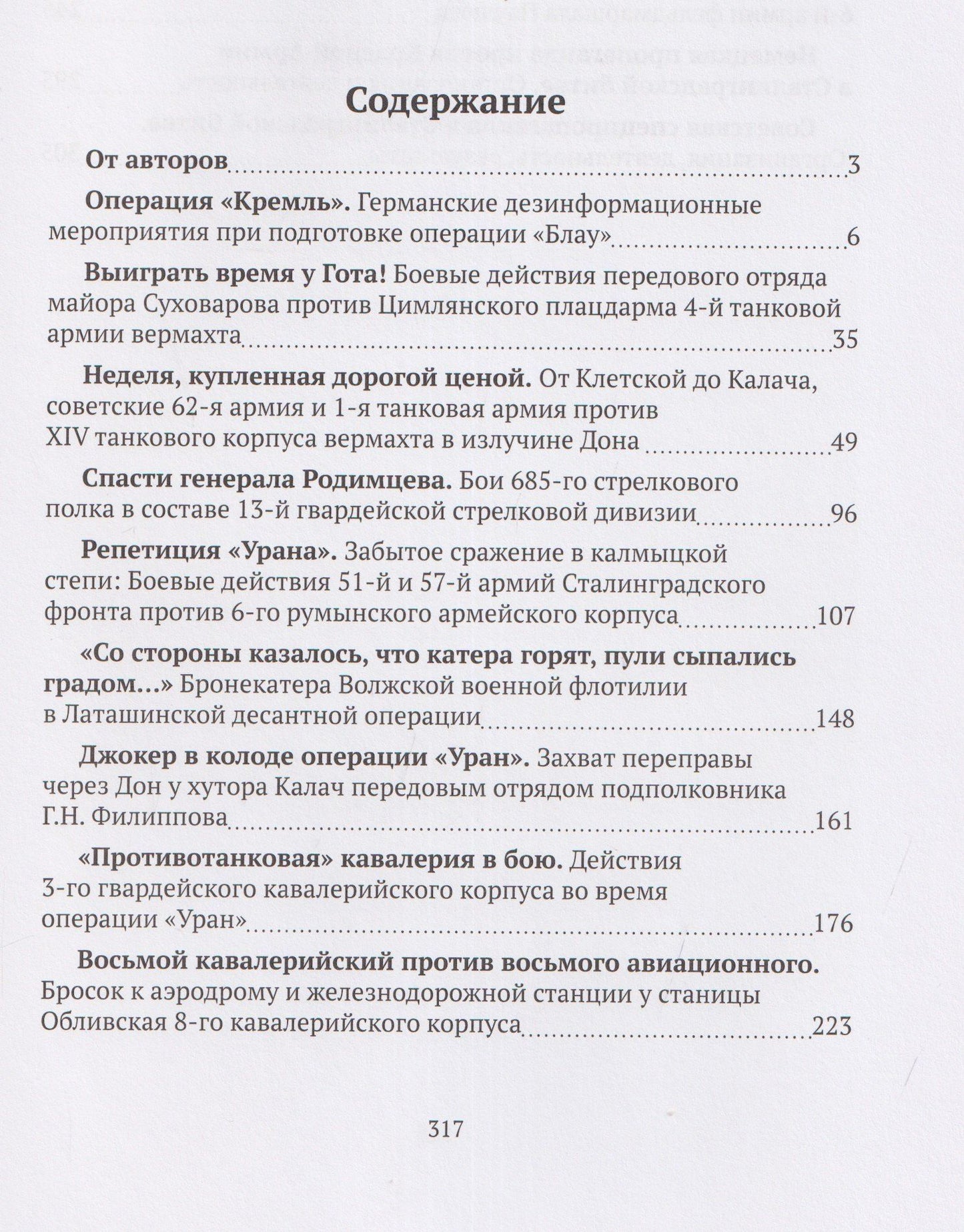 Денис Голубев: Хроники сражения за Сталинград
