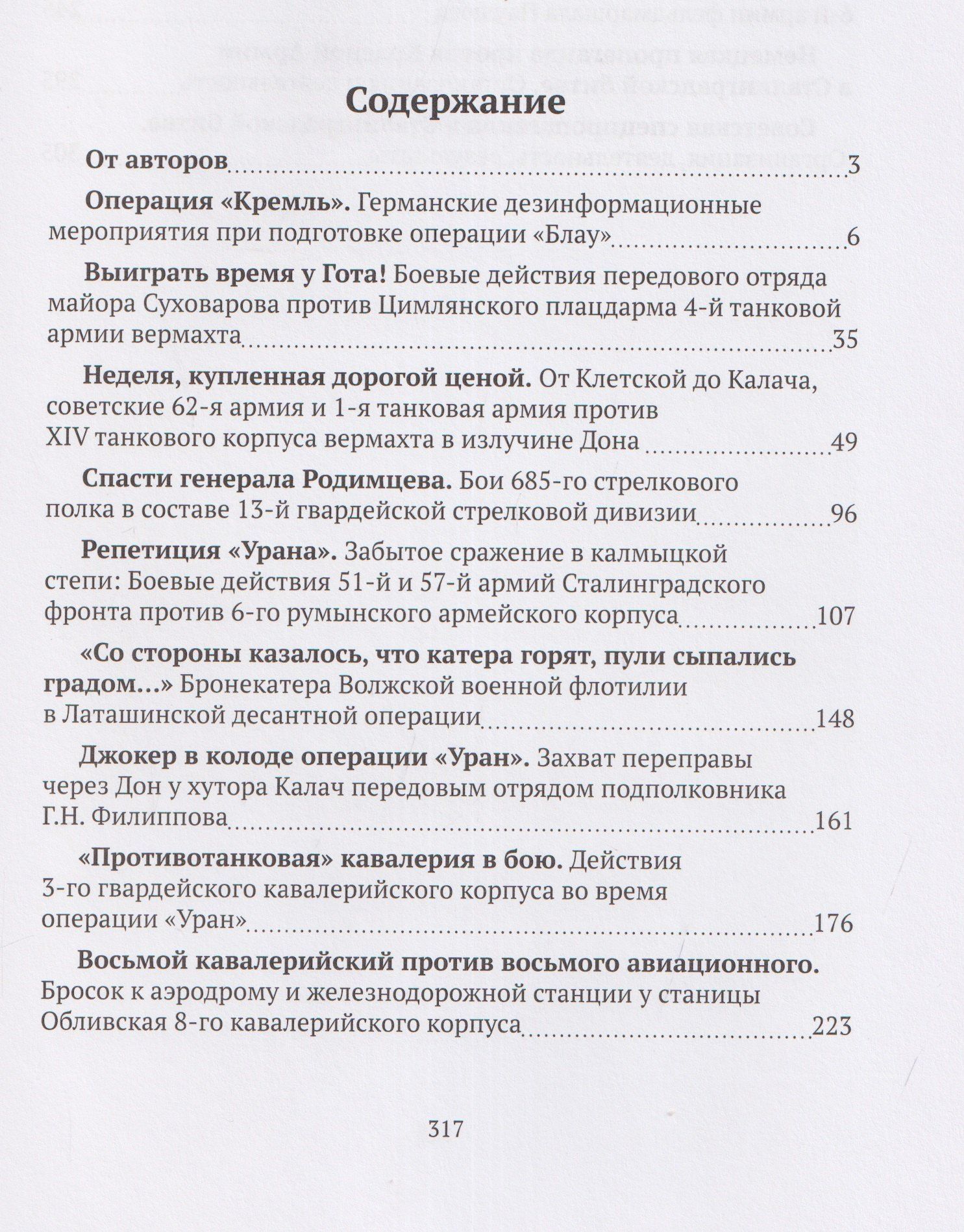 Денис Голубев: Хроники сражения за Сталинград