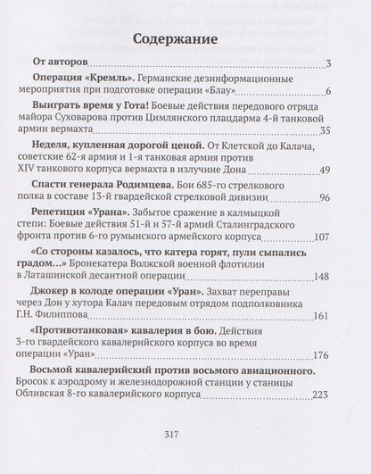 Денис Голубев: Хроники сражения за Сталинград