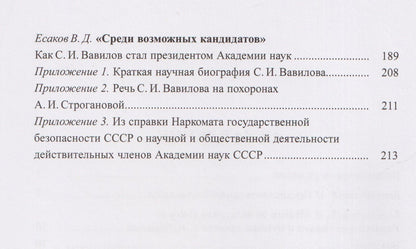 Березанская В.М.: Неизвестный Сергей Иванович Вавилов. Штрихи к портрету