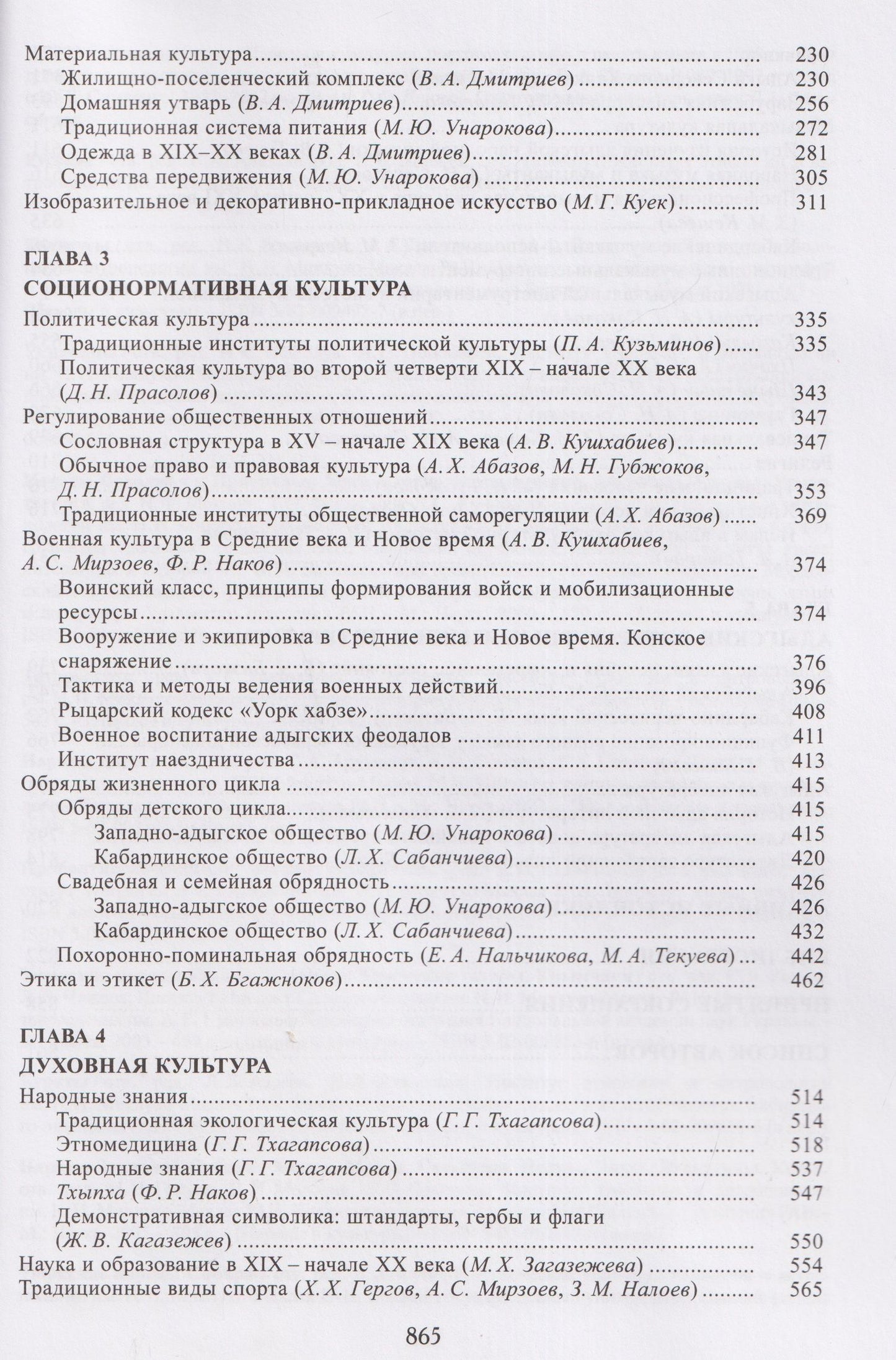 Аскер Тумов: Адыги: Адыгейцы. Кабардинцы. Черкесы. Шапсуги