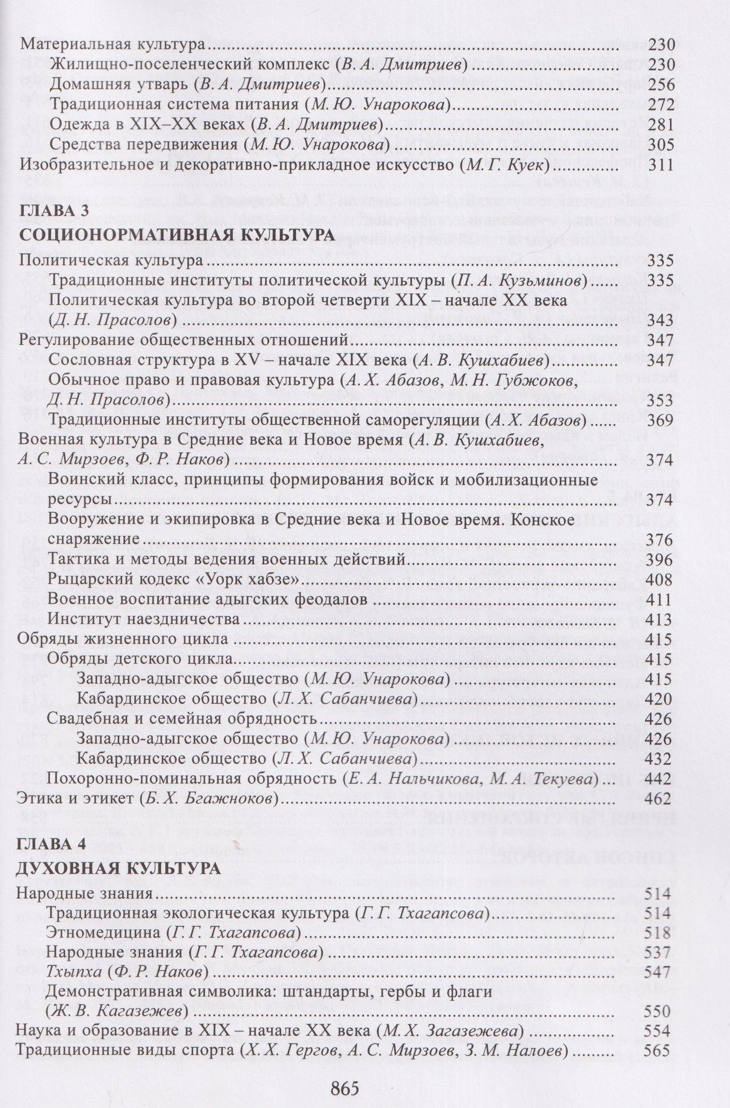 Аскер Тумов: Адыги: Адыгейцы. Кабардинцы. Черкесы. Шапсуги